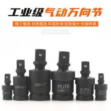 热销弗特气动万向节 重型风炮万向转接头套筒 电动扳手转换头crmo