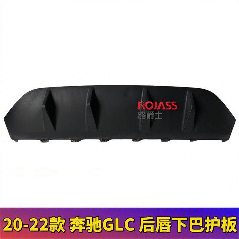 Suitable for Mercedes-Benz Glc Rear Bumper Lower Guard Plate Glc260 Trim Panel Glc300 Spoiler W253 Rear Lip Chin