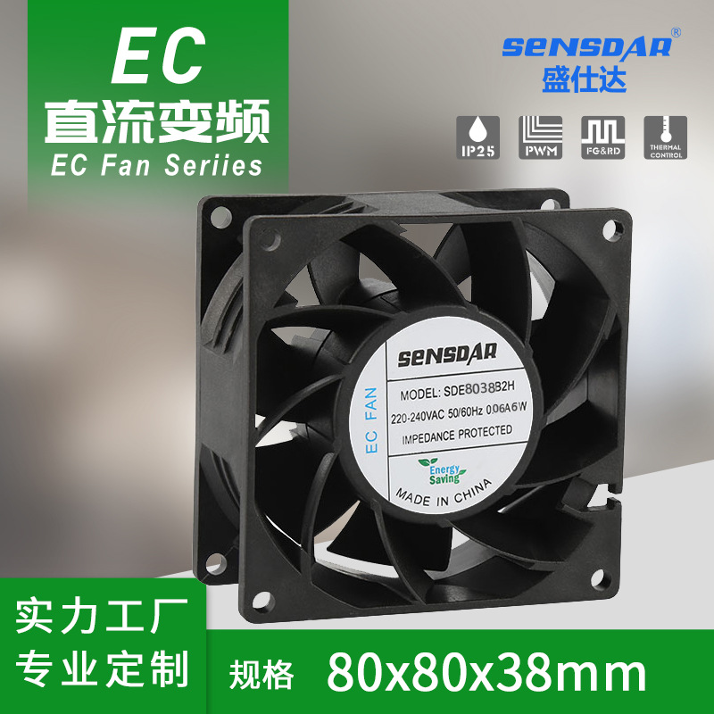 暖风机风扇 EC散热风扇 8038四线变频器
