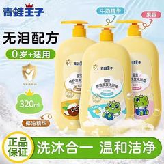青蛙王子宝宝洗发沐浴露二合一儿童洗发水儿童沐浴乳商超正品