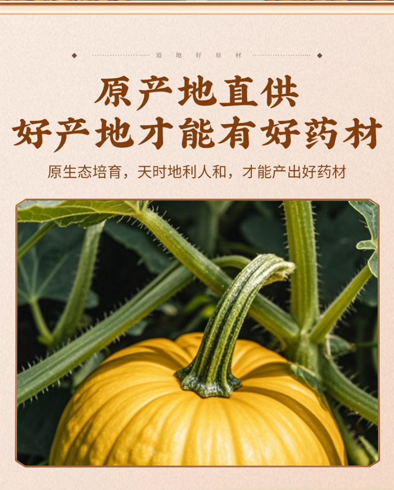 Pumpkin Stem Nan Gua Di Dried Pumpkin Calyx Traditional Herbal Ingredient 500g key features