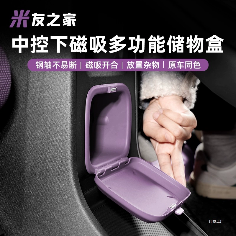 Подходит для Xiaomi SU7/YU7, многофункциональный ящик для хранения, мусорный бак, аксессуары для внутреннего хранения, принадлежности под центральным управлением