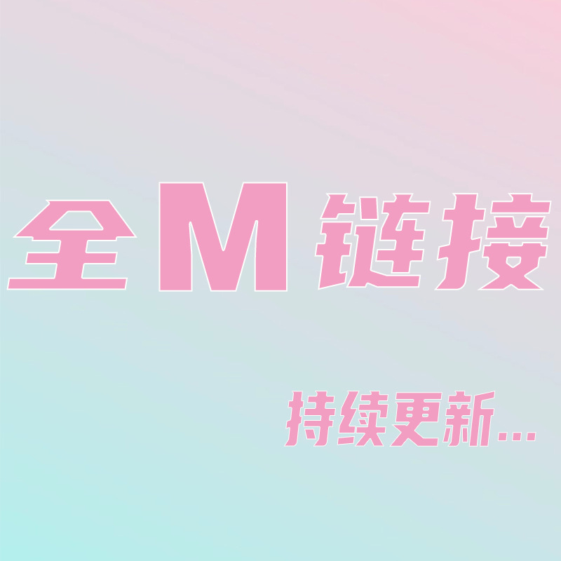 【全M码】穿戴甲预制甲片鎏金高级感美甲贴片显白重工可爱【30片