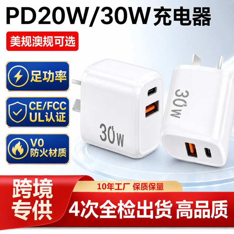 Cross-Border Us Standard 30W Charger Pd+Qc3.0 Mobile Phone Charger Fast Charging Pd30W Us Standard Adapter Ul Certified Cross-Border Us Standard 30W Charger Pd+Qc3.0 Mobile Phone Charger Fast Charging Pd30W Us Standard Adapter Ul Certified