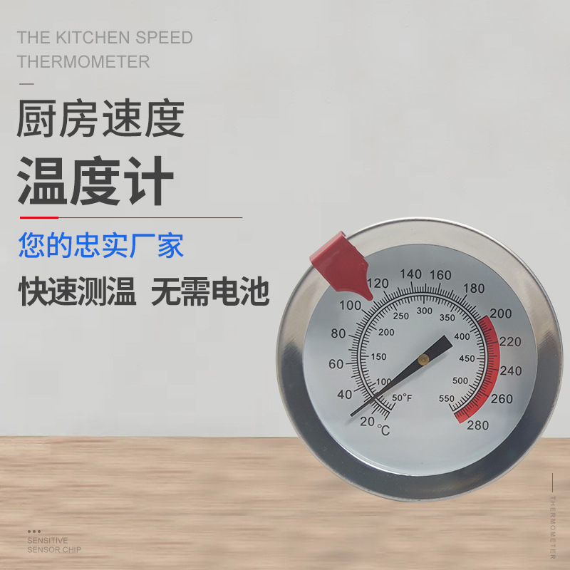 厨房家用T9200速度温度计测油烘焙油炸探针指针式食品温度计