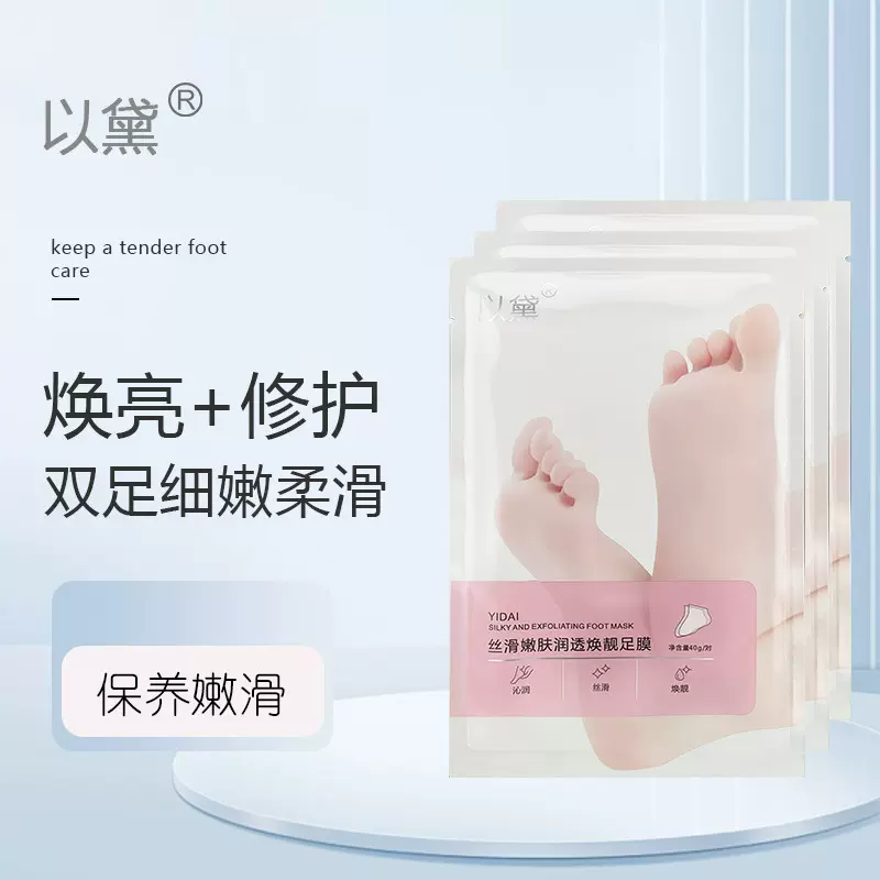 以黛保养足膜滋养补水保湿嫩脚膜烟酰胺足膜足部护理foot mask