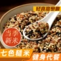 混合七色主食五谷糙米