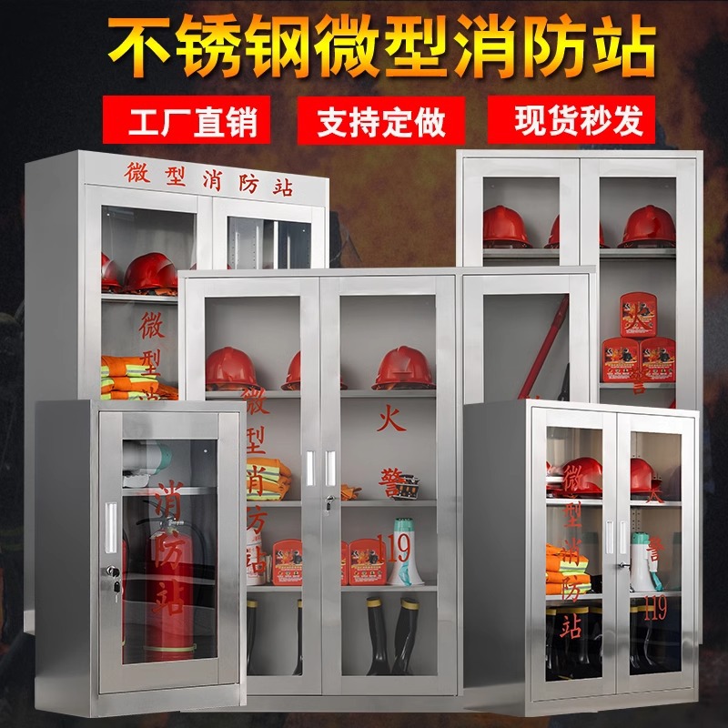不锈钢消防装备柜室内外应急物资灭火器材存放柜加油站微型消防柜