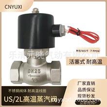 CNYUXI 批发不锈钢高温蒸汽阀US/2L-15/20/25/32/40/50 高压16KG