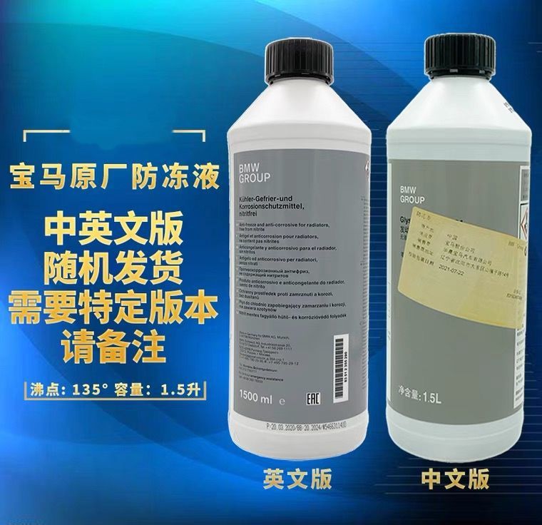 适用宝马BMW1系3系5系X1X5X6冷却液汽车蓝色水箱宝四季通用防冻液
