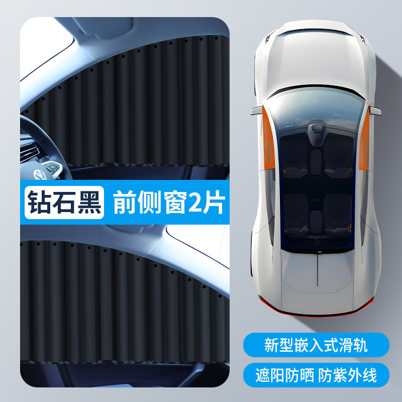 Qìchē Car Curtains for Sleeping Car Window Sunshade Rear Row Sliding Rail (Car curtains) - diamond-black-front-row-pair-embedded-rail-leather-straps