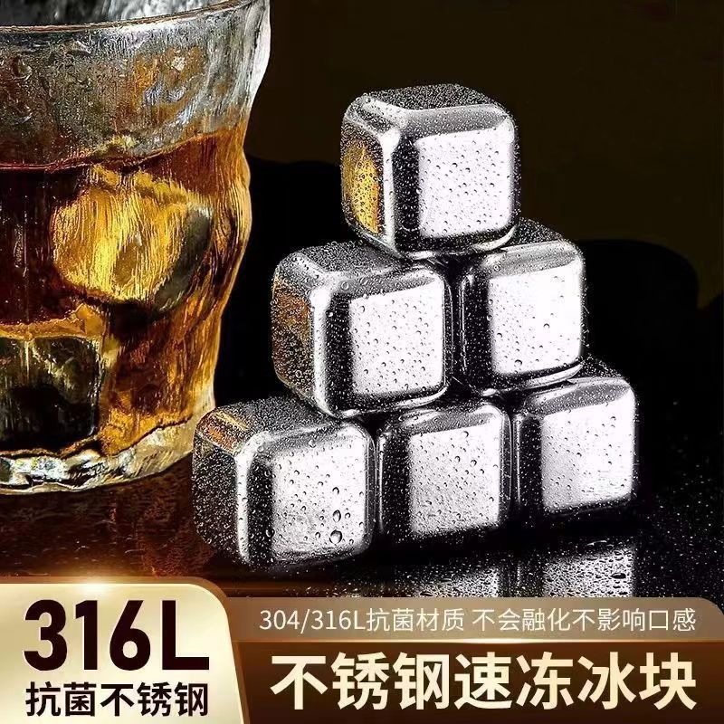 316 quick-freezing stainless steel ice cubes, metal ice cubes for home use, 304 ice stones for chilling beer, drinks, and Sprite
