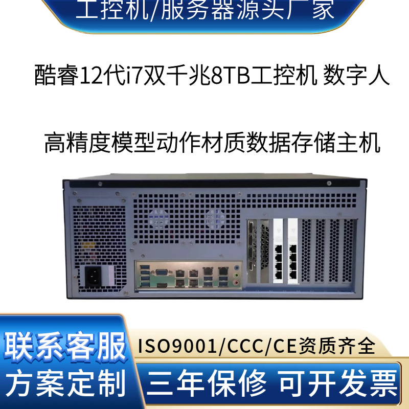 双千兆8TB工控机数字人资产版本管理与渲染调度终端RTX4060Ti显卡