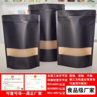Kraft Paper Bags with Window for Food Packaging, Kraft Paper Self-Sealing Bags, Tea Stand-Up Bags, Zipper Bags, Factory Direct Sales