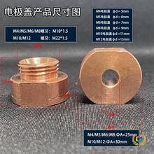 ?點焊機螺母電極蓋凸碰焊機鉻鋯銅電極頭螺栓電極蓋電極座M5M6M8