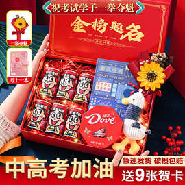 中考加油励志礼品旺仔刻字金榜题名礼盒男女生高考仪式感礼物现货