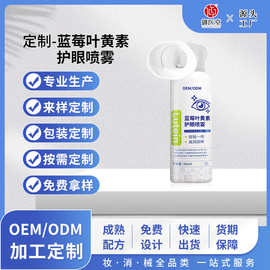蓝莓叶黄素护眼喷雾厂家OEM青少年眼疲劳眼睛泛红眼部护理雾化液