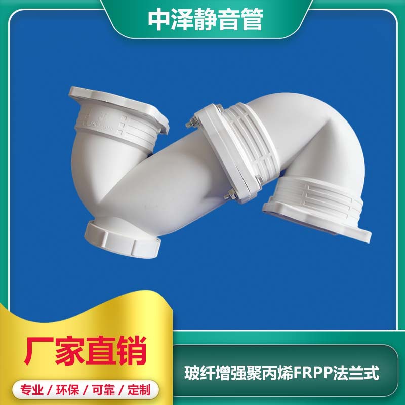 中泽 frpp静音排水管专业生产厂家 法兰式柔性连接 耐高温耐酸碱