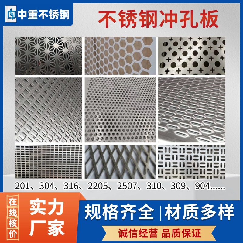 304不锈钢冲孔板穿孔打孔筛网薄板片防盗垫板网格不锈钢板