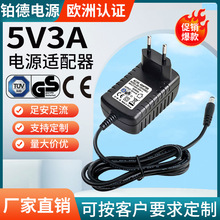 电源适配器5V3A GS CE认证LED灯 小夜灯 落地灯适配器 15W