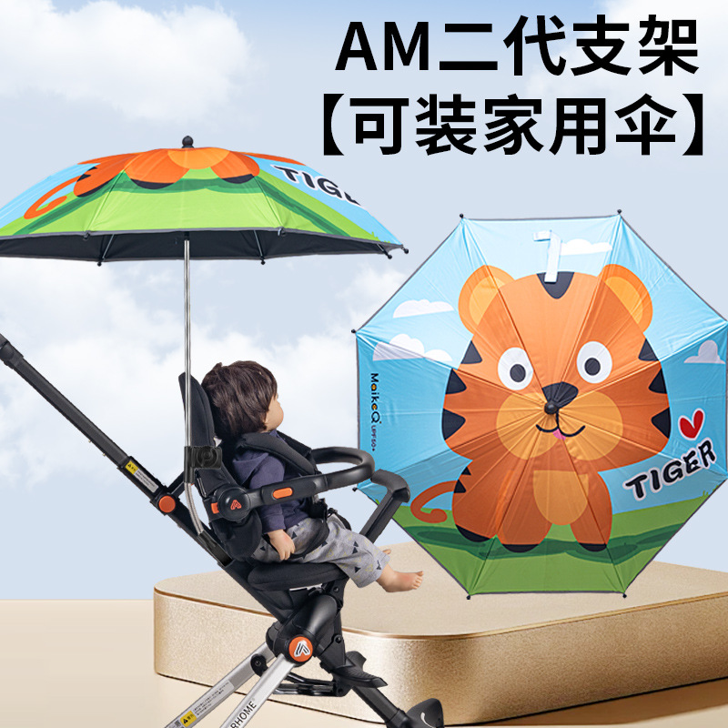 Manufacturer Am Baby Walking Artifact Enlarged Parasol Adapted to Amorhome Baby Walking Artifact Second Generation Plug-In Bracket