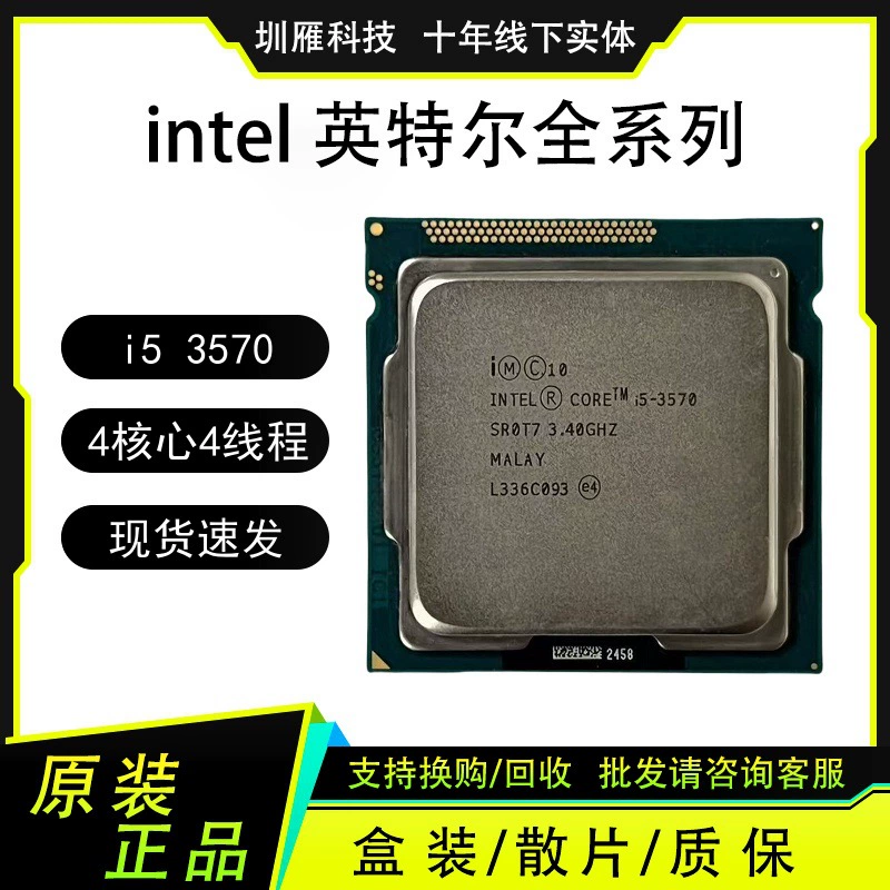 โปรเซสเซอร์คอมพิวเตอร์ I5 3570 4 คอร์ 4 เธรด รุ่น CPU