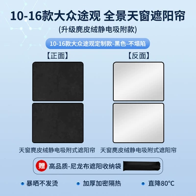 Sun shade, Suitable for Volkswagen Tiguan - volkswagen-10-16-tiguan-electrostatic-adsorption-suede-black