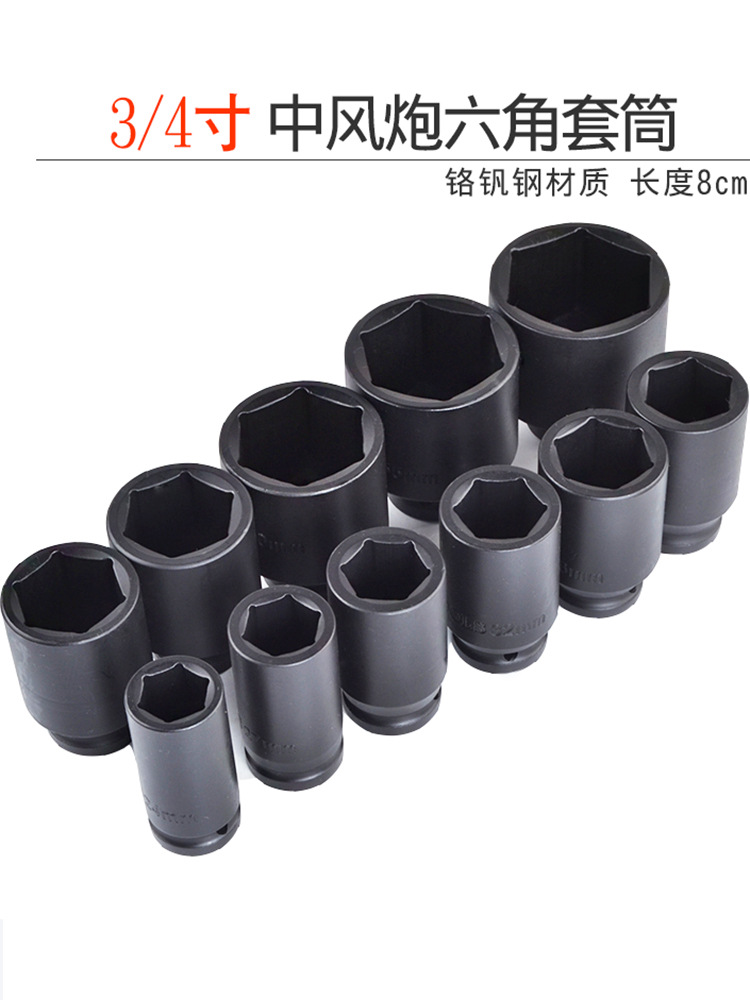 3/4寸中风炮套筒加长重型风炮头3436套筒头38mm六角套筒扳头