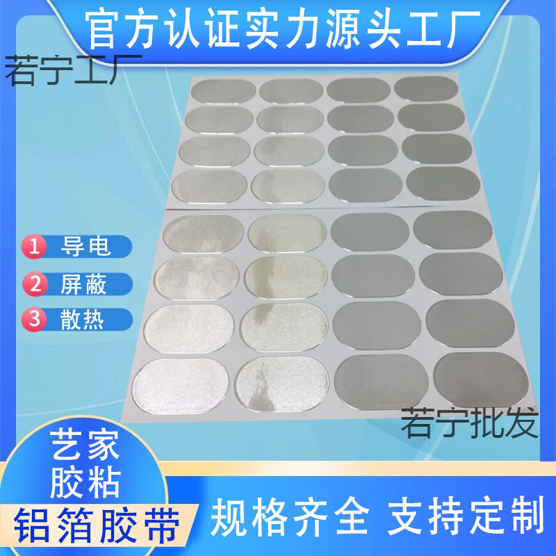快速出样 铝箔胶带 耐高温铝箔纸 散热铝箔 来图制作各种形状贴纸