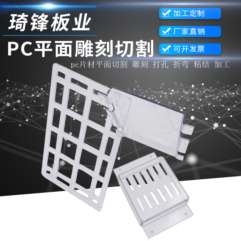 透明观察窗pc板切割pc片材加工耐力板雕刻粘结铣槽阻燃特性光学级