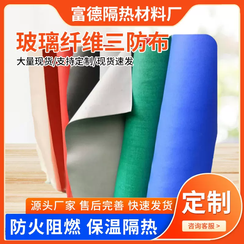 厂家批发玻璃纤维三防布防火布硅胶布耐高温软连接阻燃材料隔热