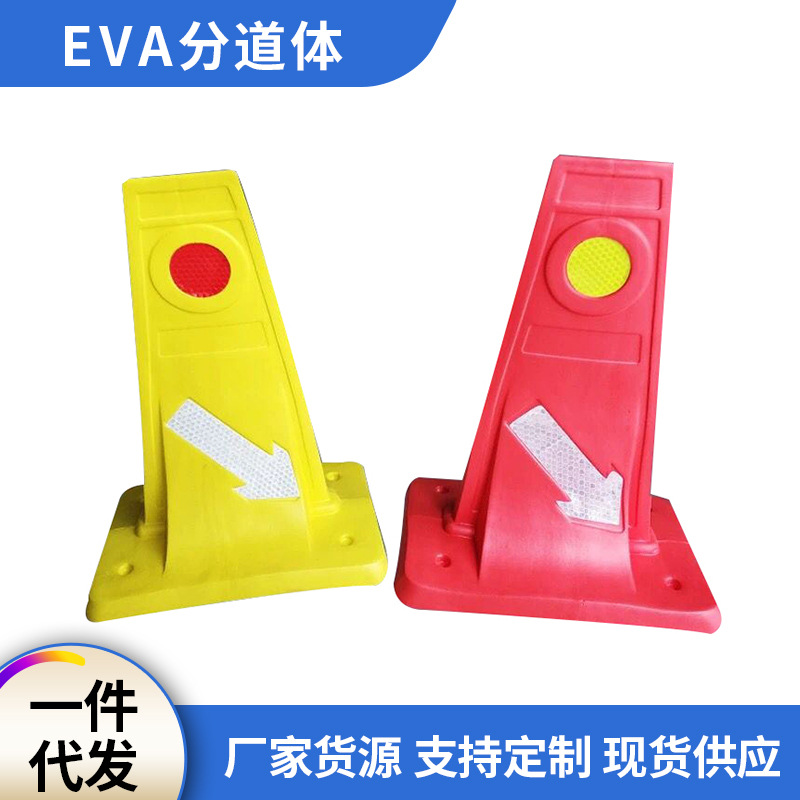EVA塑料分道体警示牌车辆导流体分道分流标引导标导向标交通设施