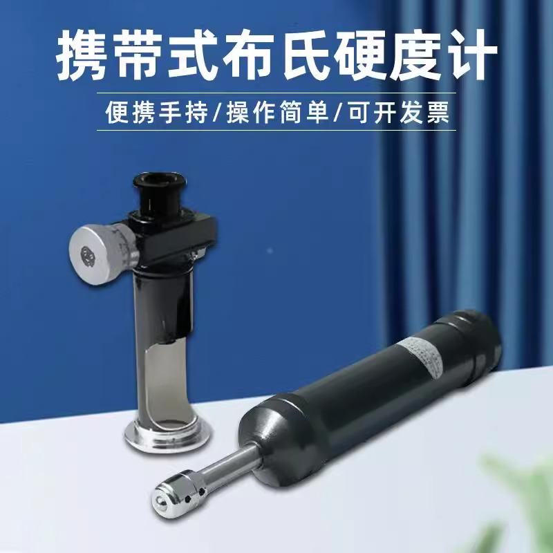 供应HBX-0.5型携带式布氏硬度计、HBC布氏