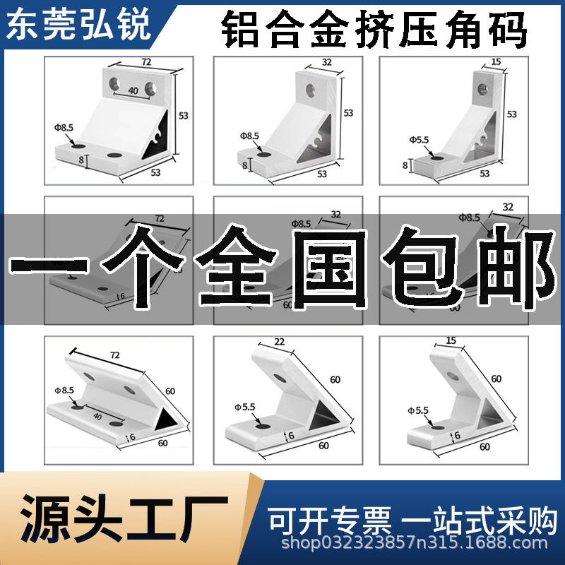 铝型材挤压角件20304045506080/90度135度45度铝合金角码全铝