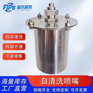 自动清洁干雾喷嘴喷头方便拆卸不易堵塞喷嘴自清洗雾化头