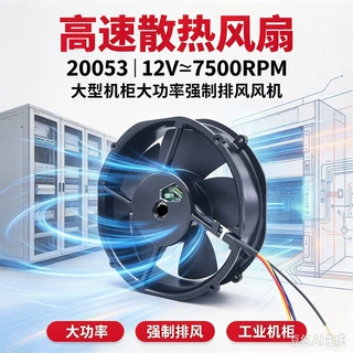 200×53 直流散热风机 12V 7500 转高转速 工业设备轴流冷却风扇