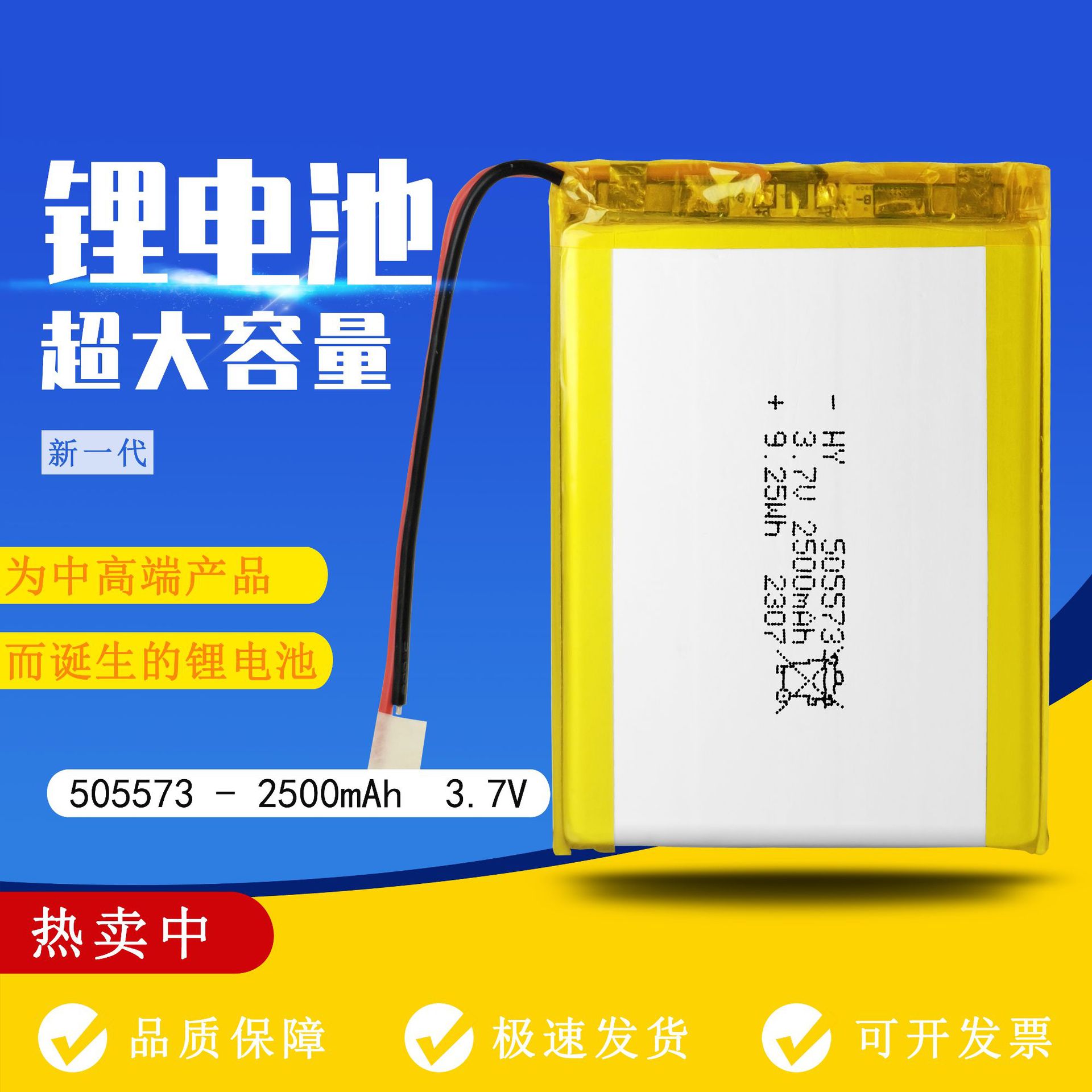 Polymer lithium battery 505573 2500 mAh3.7V LED desk lamp charging treasure mobile power rechargeable battery
