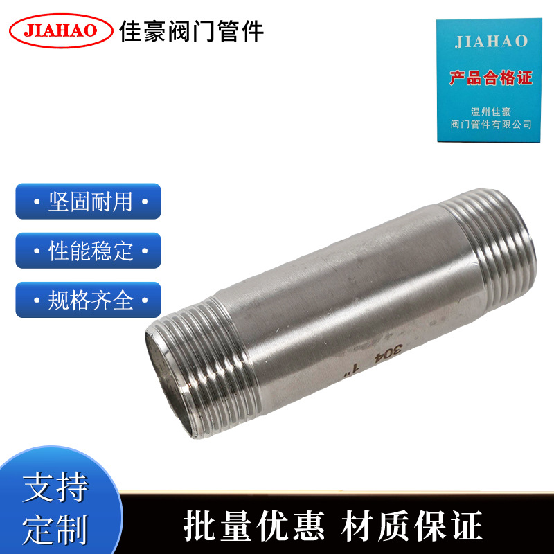 L=100mm长 304SS不锈钢双头外螺纹外丝短节短接短管