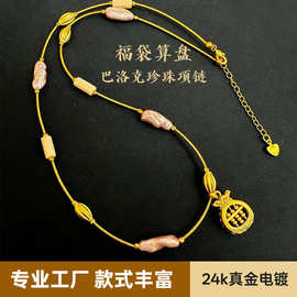 轻奢新品巴洛克珍珠福袋算盘项链女士复古24K真金电镀气质锁骨链