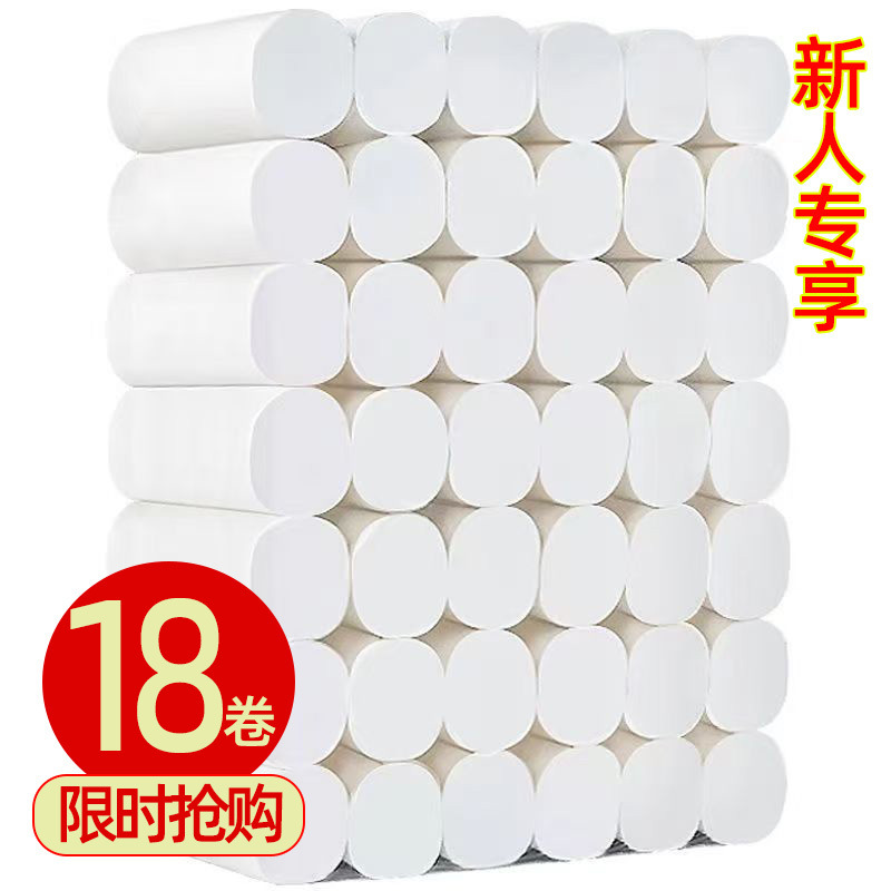 [Newcomers only] 18 rolls of toilet paper roll paper wholesale raw wooden paddle household wholesale toilet paper