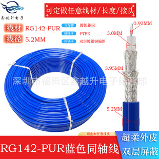 RG142-PUR blue super soft double shielded silver plated wire pure copper RF cable 12. 4ghz high frequency cable 50-3 wire