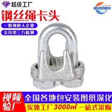 镀锌钢丝绳卡头 重型卡头 卡扣式螺丝 u型卡扣紧绳器夹钢丝绳卡头