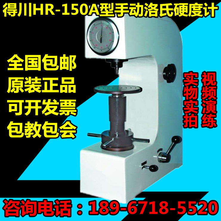 Probador de dureza Dechuan Rockwell Probador de dureza de escritorio HR-150A Probador de dureza de metal Probador de dureza de piezas de enfriamiento de tratamiento térmico Probador de dureza