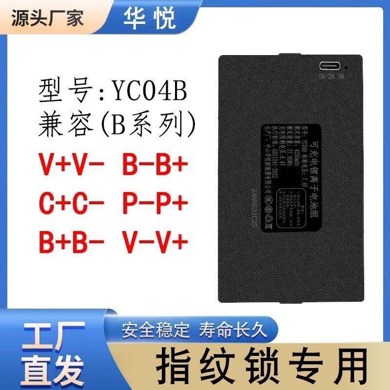 4200mAh大容量可充电密码锁电子锁指纹锁锁电池YC04BACDE