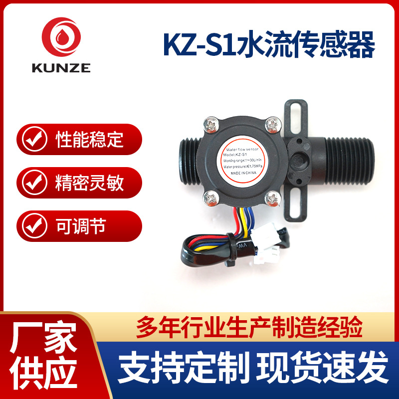 定制水流传感器水流开关霍尔水流量开关水泵控制开关输出水流开关