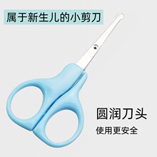 宝宝安全小剪刀不锈钢美容儿童剪 圆头迷你剪线头化妆鼻毛修剪器