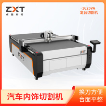 脚垫裁剪机 智能数控汽车内饰切割机座椅软包360 座垫垫切割机
