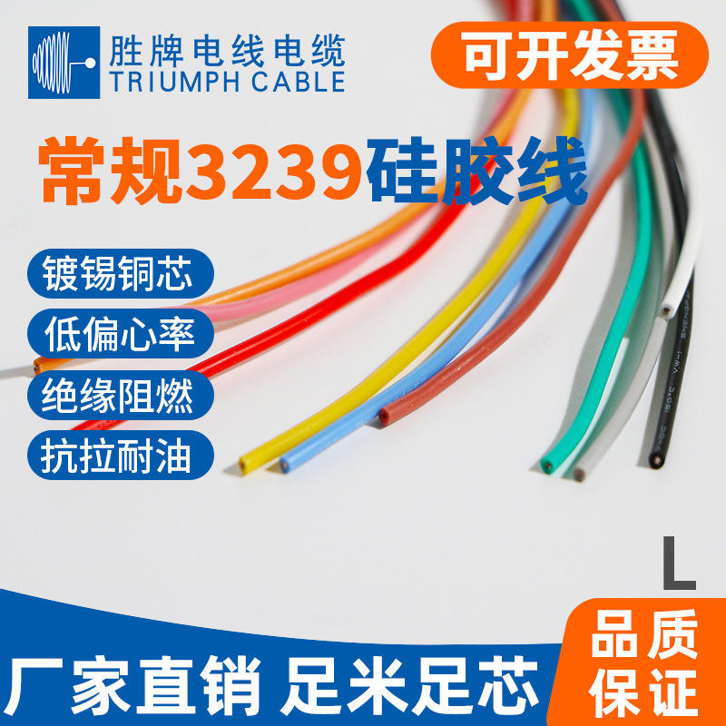 胜牌常规3239耐压20KV耐高温现货耐腐蚀照明电器设备传感引出线
