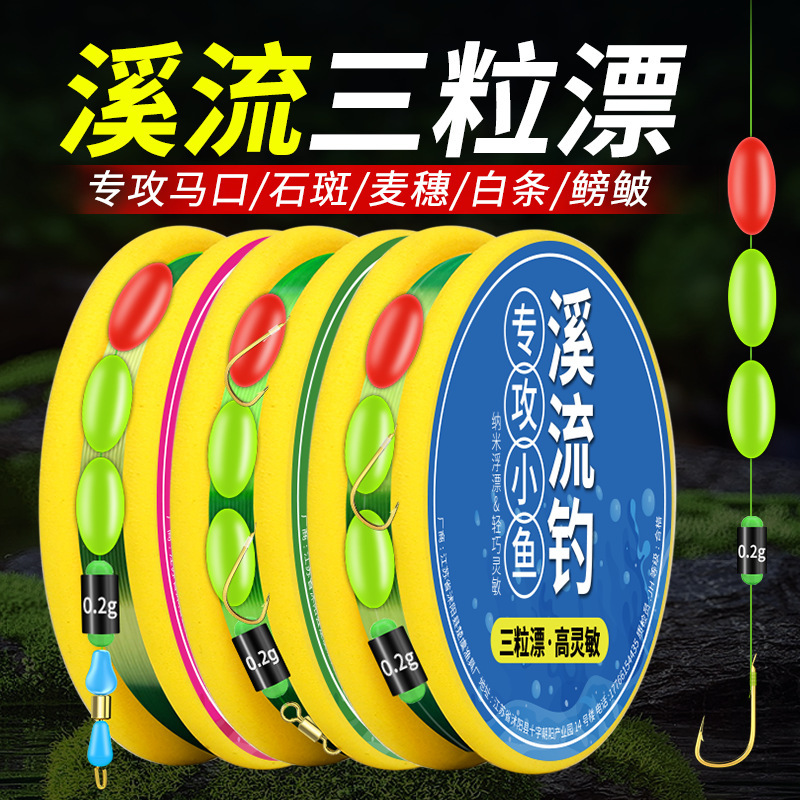 Stream Fishing Line Set with Seven-Star Float, Three-Piece Set, Specialized for Snapper, Crucian Carp, Small Goldfish, Traditional Small Crucian Carp, and White Ammonoish Stream Fishing Line Set with Seven-Star Float, Three-Piece Set, Specialized for Snapper, Crucian Carp, Small Goldfish, Traditional Small Crucian Carp, and White Ammonoish
