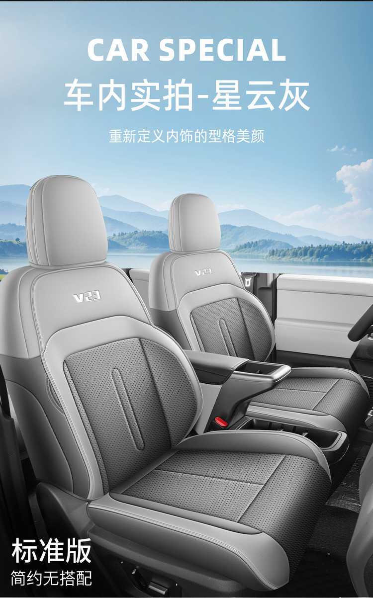 2026 Chery iCARV23 Special Car Seat Cover Advanced Edition Smart Driving Version/High-End Version All-Season Full-Coverage Seat Cushion